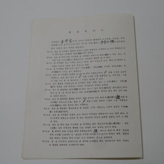 출판계약서(묶음)	출판계약서(몽상의 시학, 기..