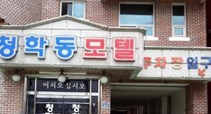 청학동모텔