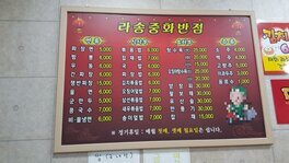 라송반점