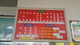 왕반점 중화요리입니다.