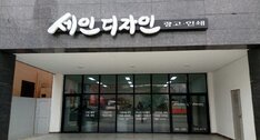 세인디자인