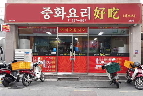 하오츠