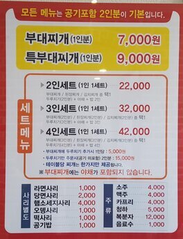 원조의정부부대찌개