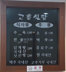 고흥식당