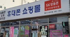 휴대폰쇼핑몰