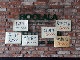 훌랄라숯불치킨