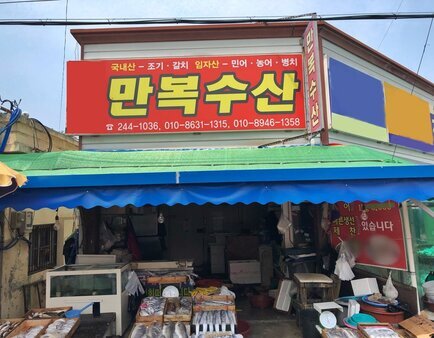 만복수산