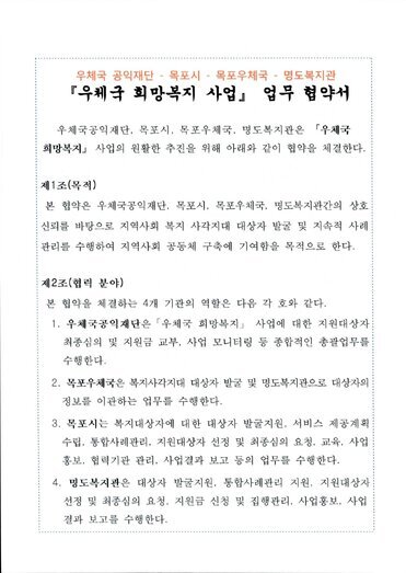 우체국 희망복지사업 업무협약서