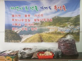 흑산가거도수산