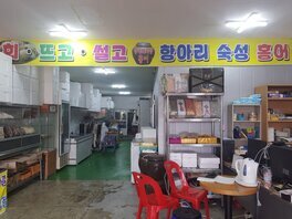 흑산가거도수산