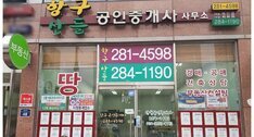 산들공인중개사사무소