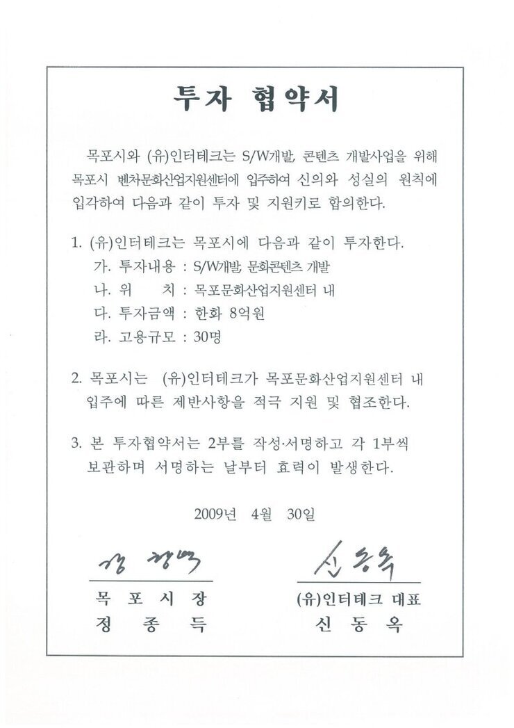(유)인터테크.pdf_page_1.jpg