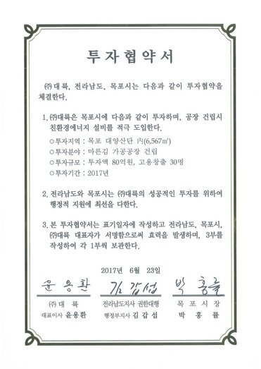 투자협약서