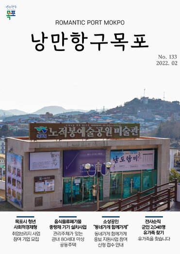 낭만항구목포133호