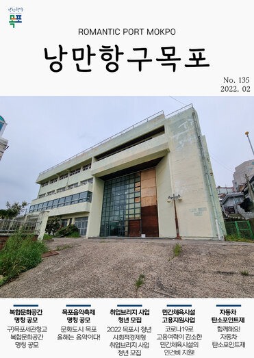 낭만항구목포 135호