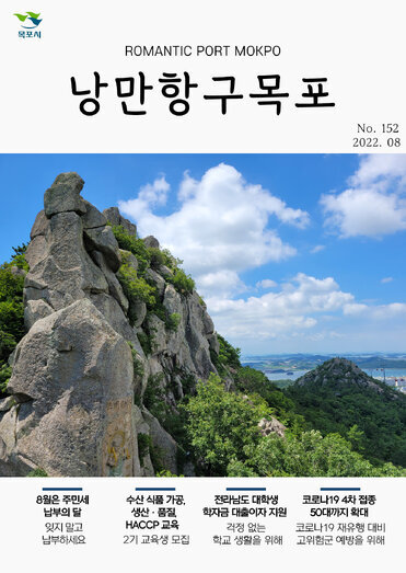 낭만항구목포 152호