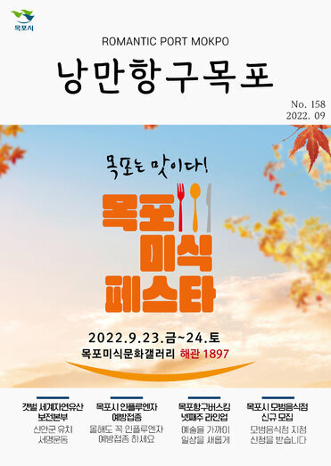 낭만항구목포 158호
