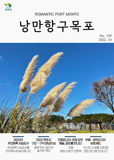 낭만항구목포 159호