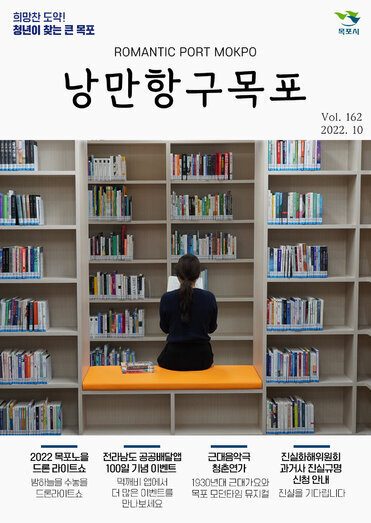 낭만항구목포 162호