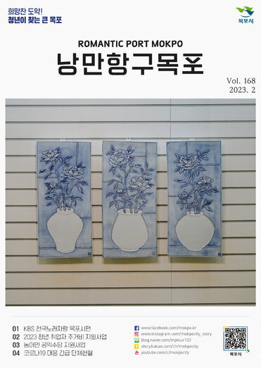 낭만항구목포 168호