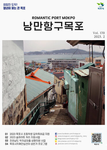 낭만항구목포170호