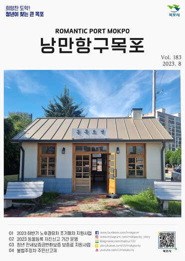 낭만항구목포 183호