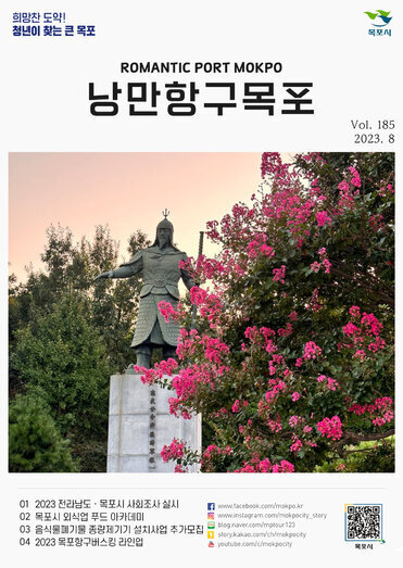 낭만항구목포 185호