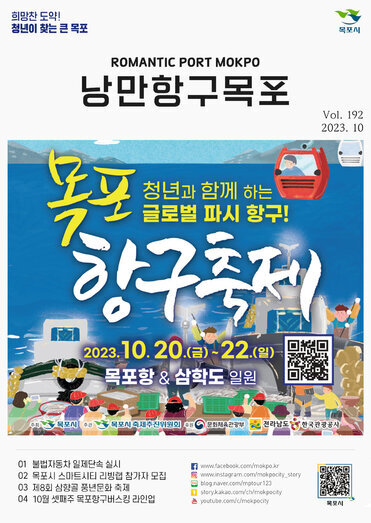 낭만항구목포192호