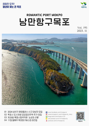 낭만항구목포195호