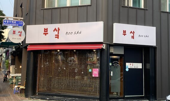 간판