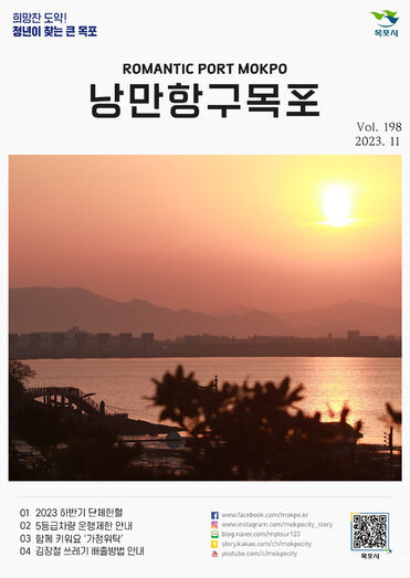 낭만항구목포198호