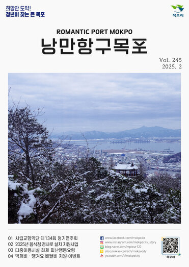 낭만항구 목포 Vol.245