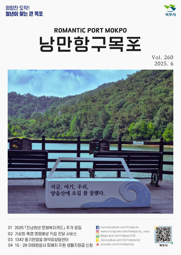 낭만항구 목포 Vol.260