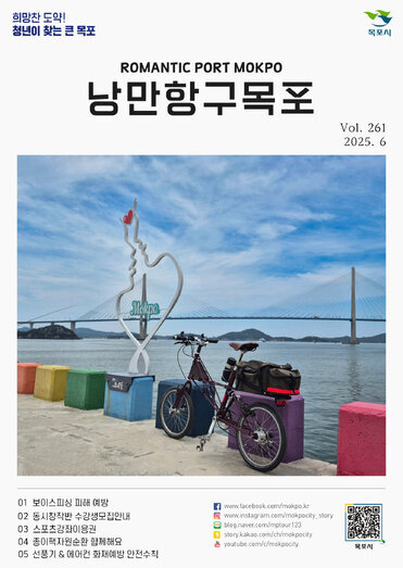 낭만항구 목포 Vol.261