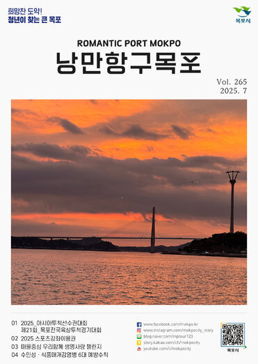 낭만항구 목포 Vol.265