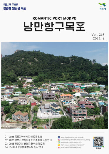 낭만항구 목포 Vol.268