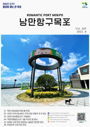 낭만항구 목포 Vol.269