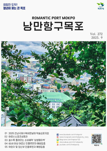 낭만항구 목포 Vol.272