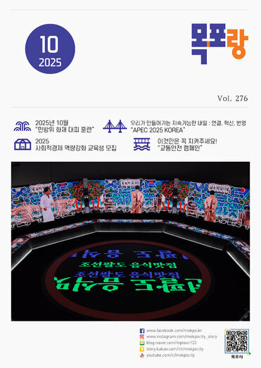 목포랑 Vol.276