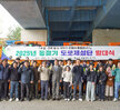(11.18.제설장비차고지) 겨울철 설해대비 도로제설단 발대식