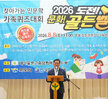 (08.08.항도초) 도전 문화 골든벨