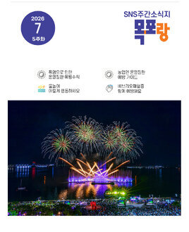 목포랑Vol.300