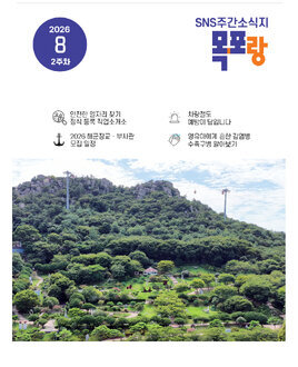 목포랑Vol.301