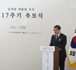 (08.18.김대중노벨평화기념관) 김대중 대통령 서거 17주년 추모식