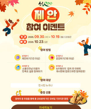 소통인전남 제안참여 이벤트