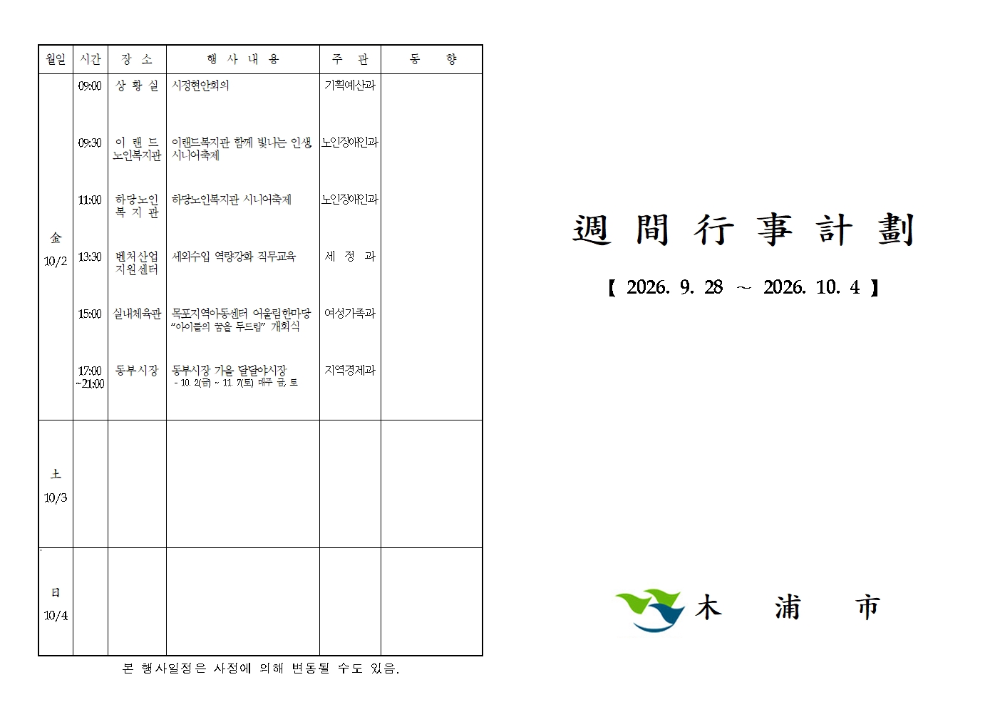 본 행사일정은 사정에 의해 변동될 수도 있음