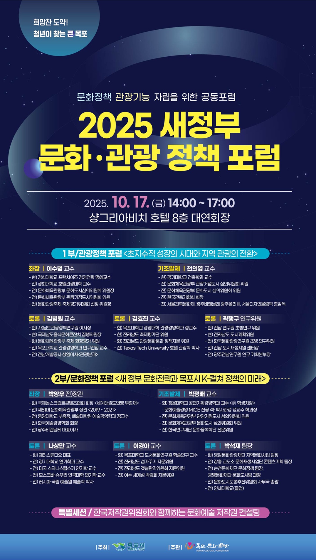 포럼 포스터