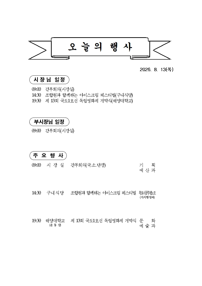 본 행사일정은 사정에 의해 변동될 수도 있음