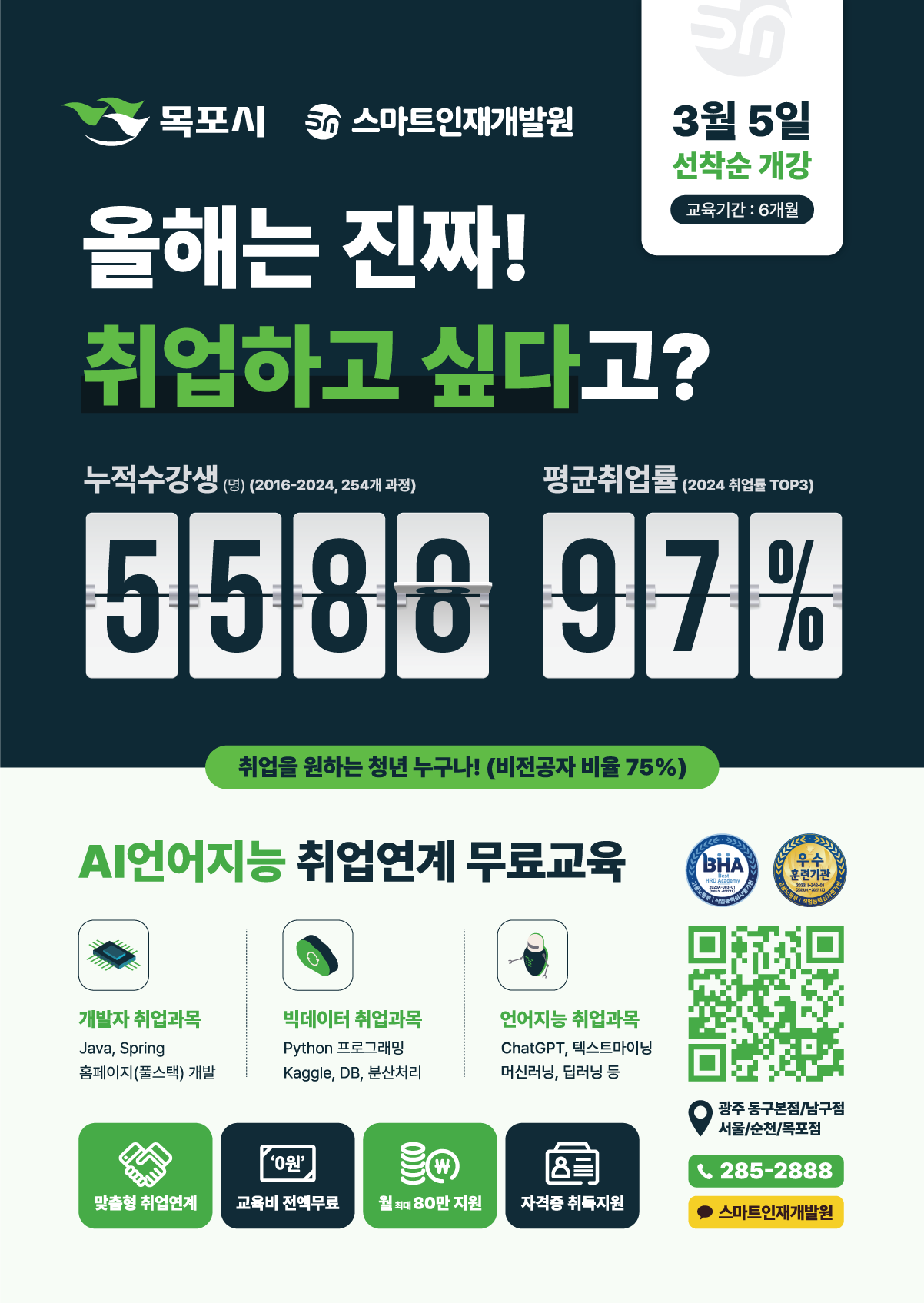 [AI 메타버스센터] \'언어지능기반 분석서비스 개발자과정\' 무료 교육 수강생 모집
