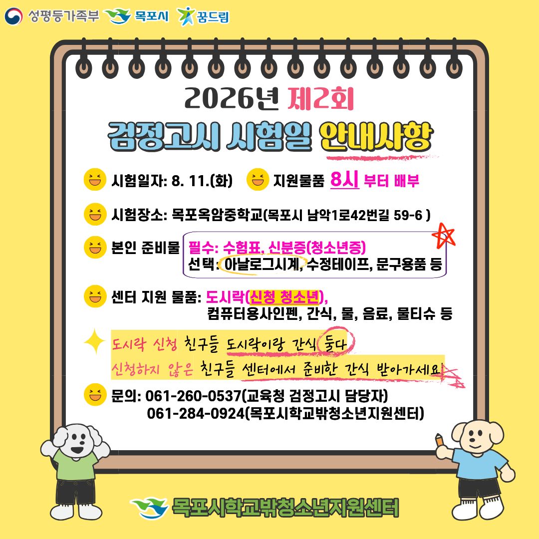 목포시학교밖청소년지원센터